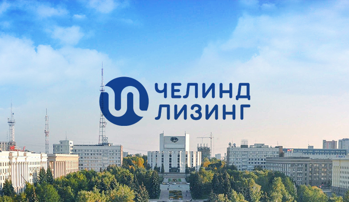 ЧелИндЛизинг создал единое защищенное хранилище документов