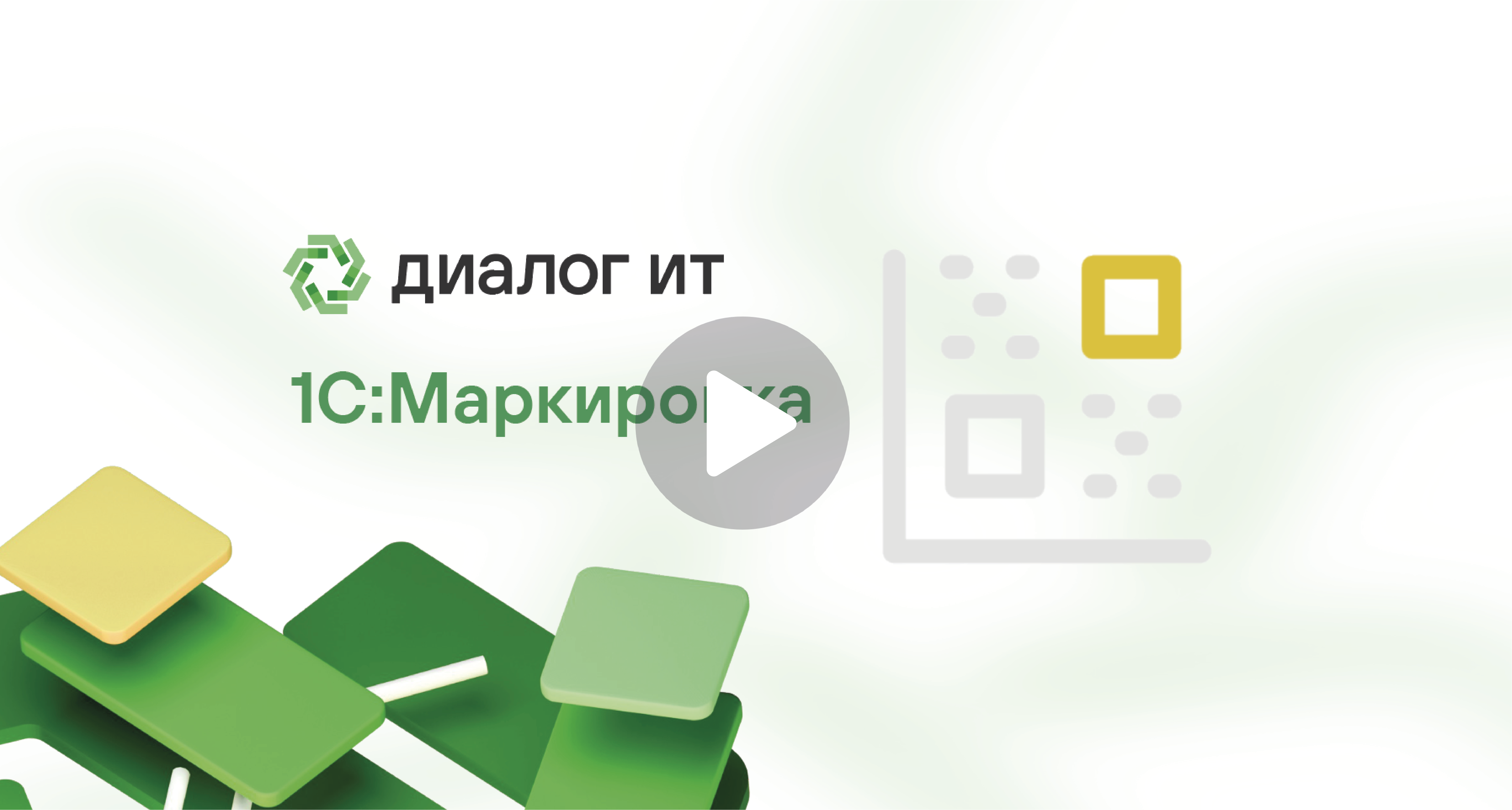 1С:Маркировка 