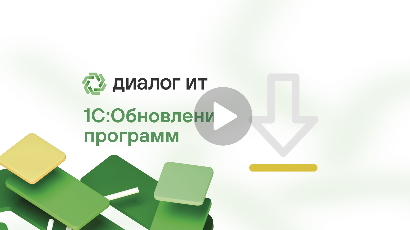 1С:Обновление программ