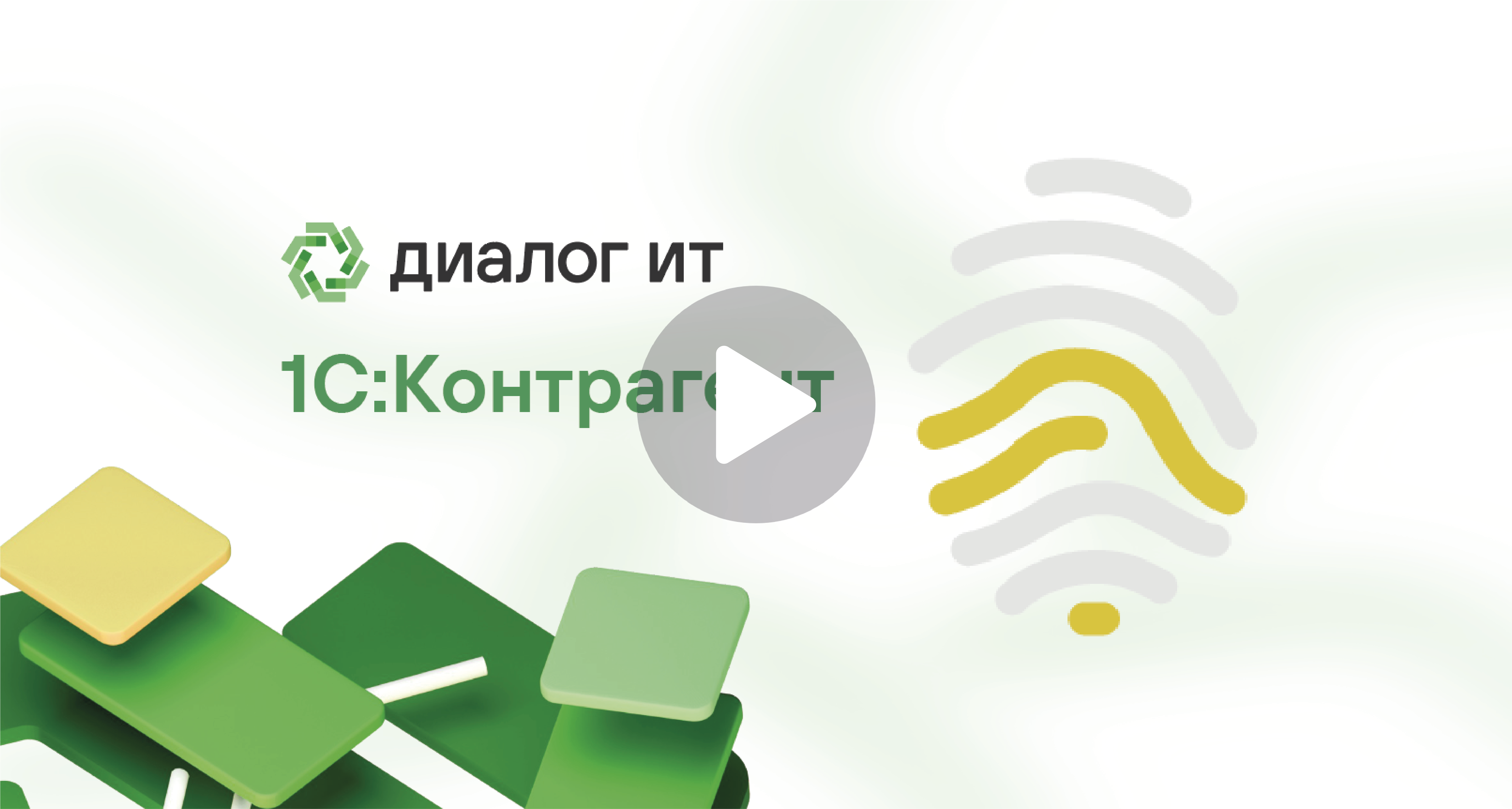 1С:Контрагент 