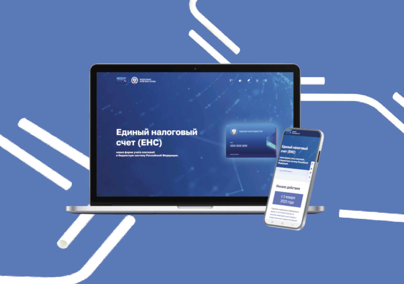 Тариф «Промо ЕНС» бесплатно на 6 месяцев