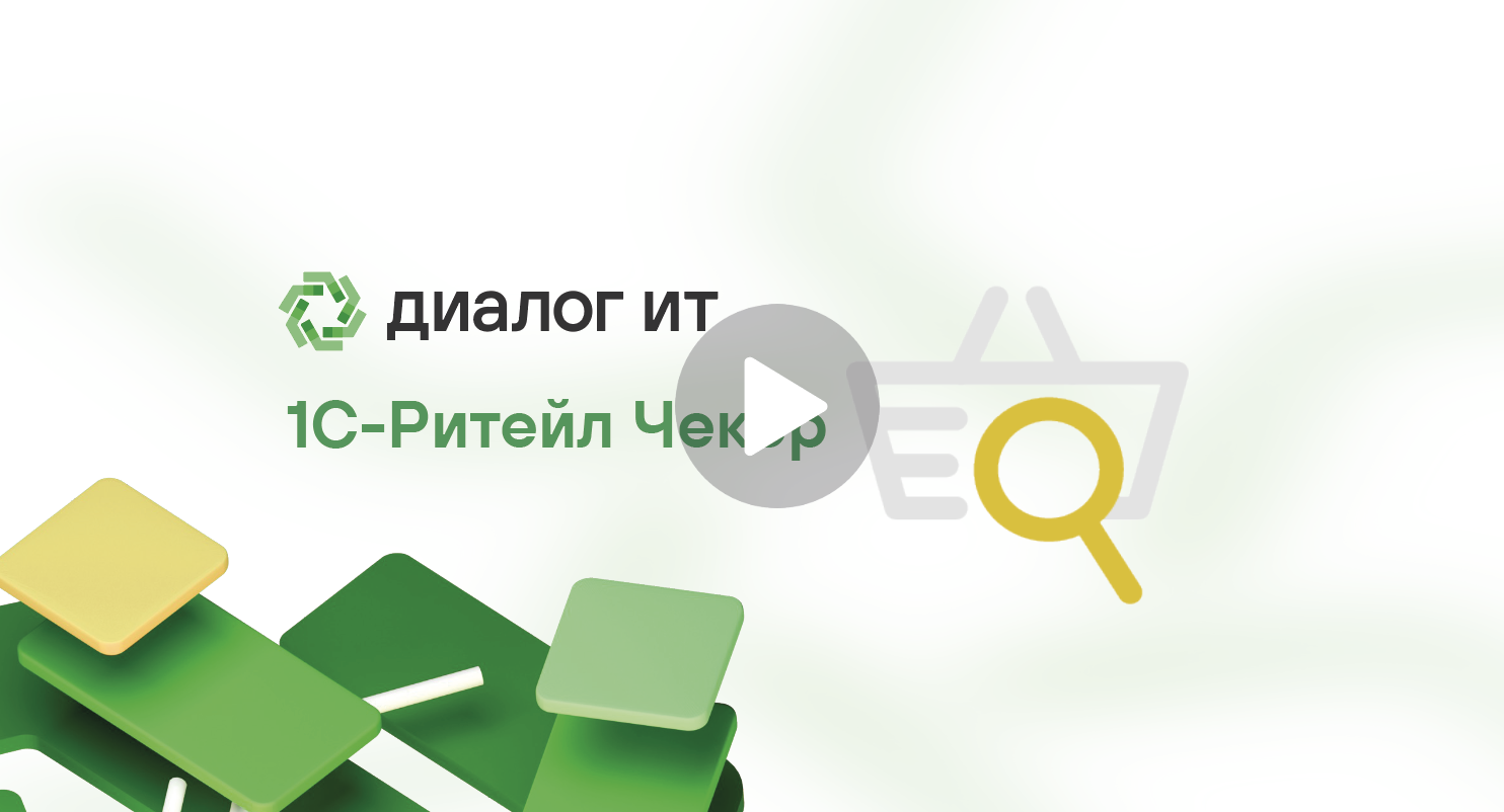 Единый семинар 1С