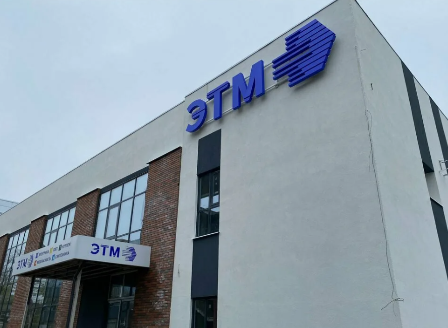 Компания «ЭТМ»