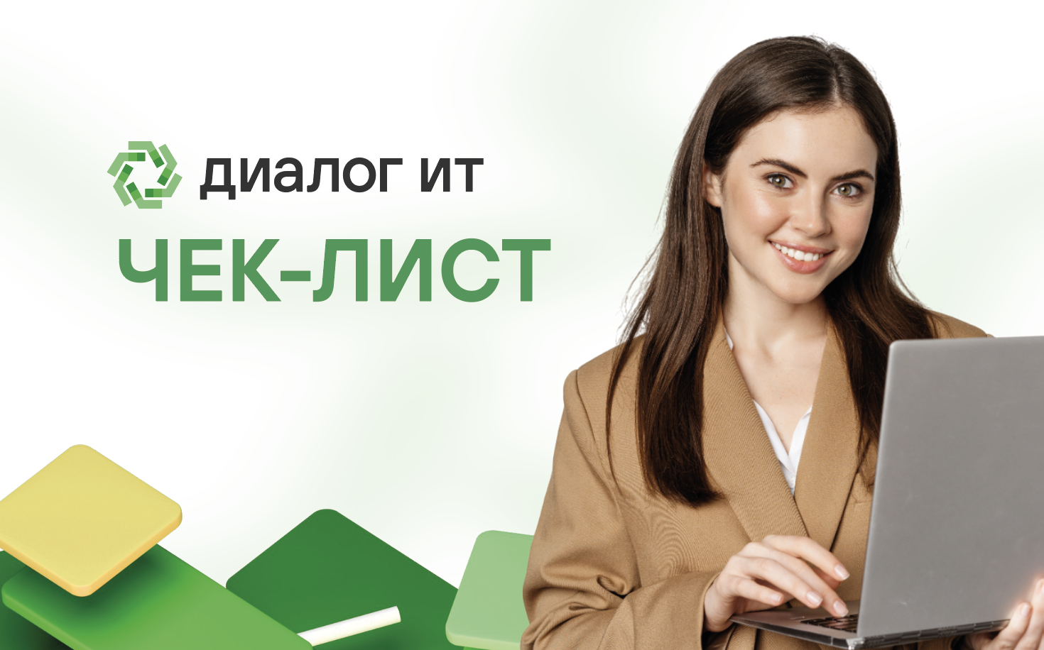 Чек-лист по сверке оперативного и бухгалтерского учетов в 1C:ERP