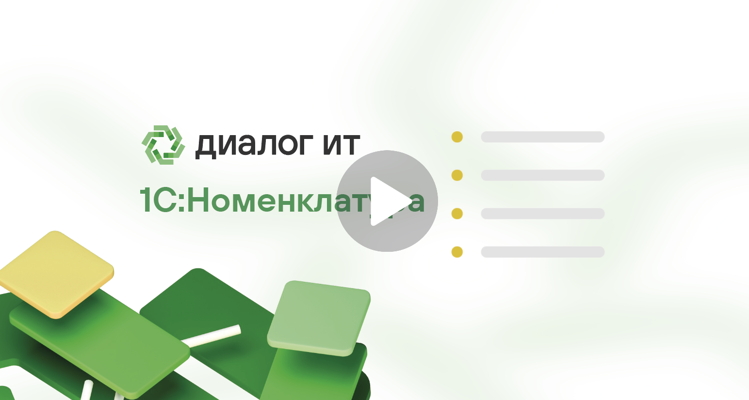 Единый семинар 1С