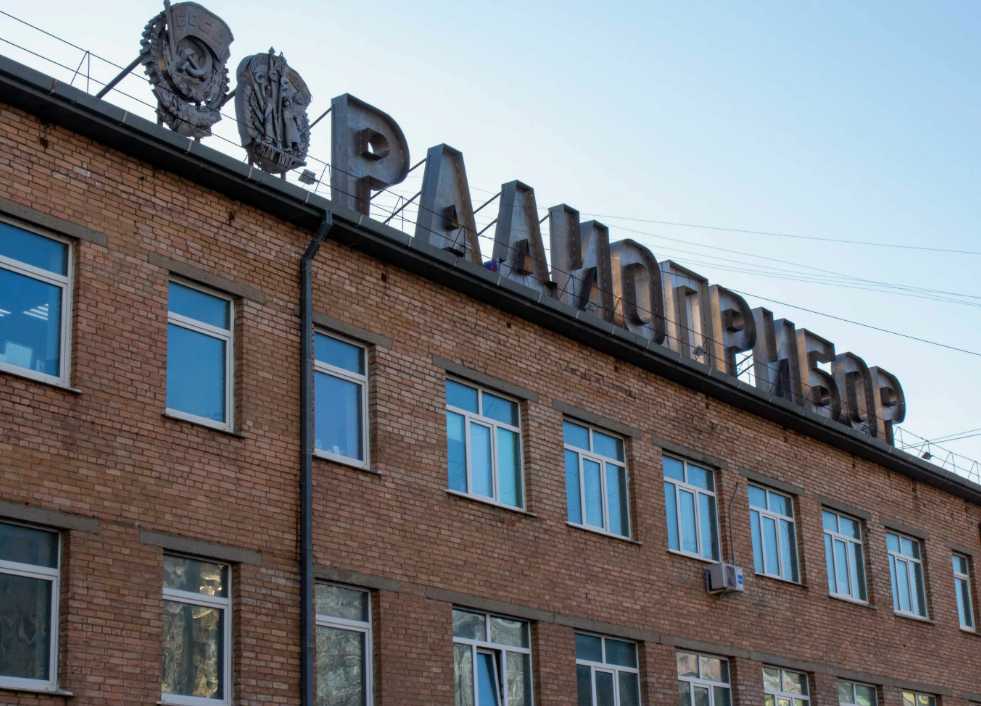 Завод "Радиоприбор"