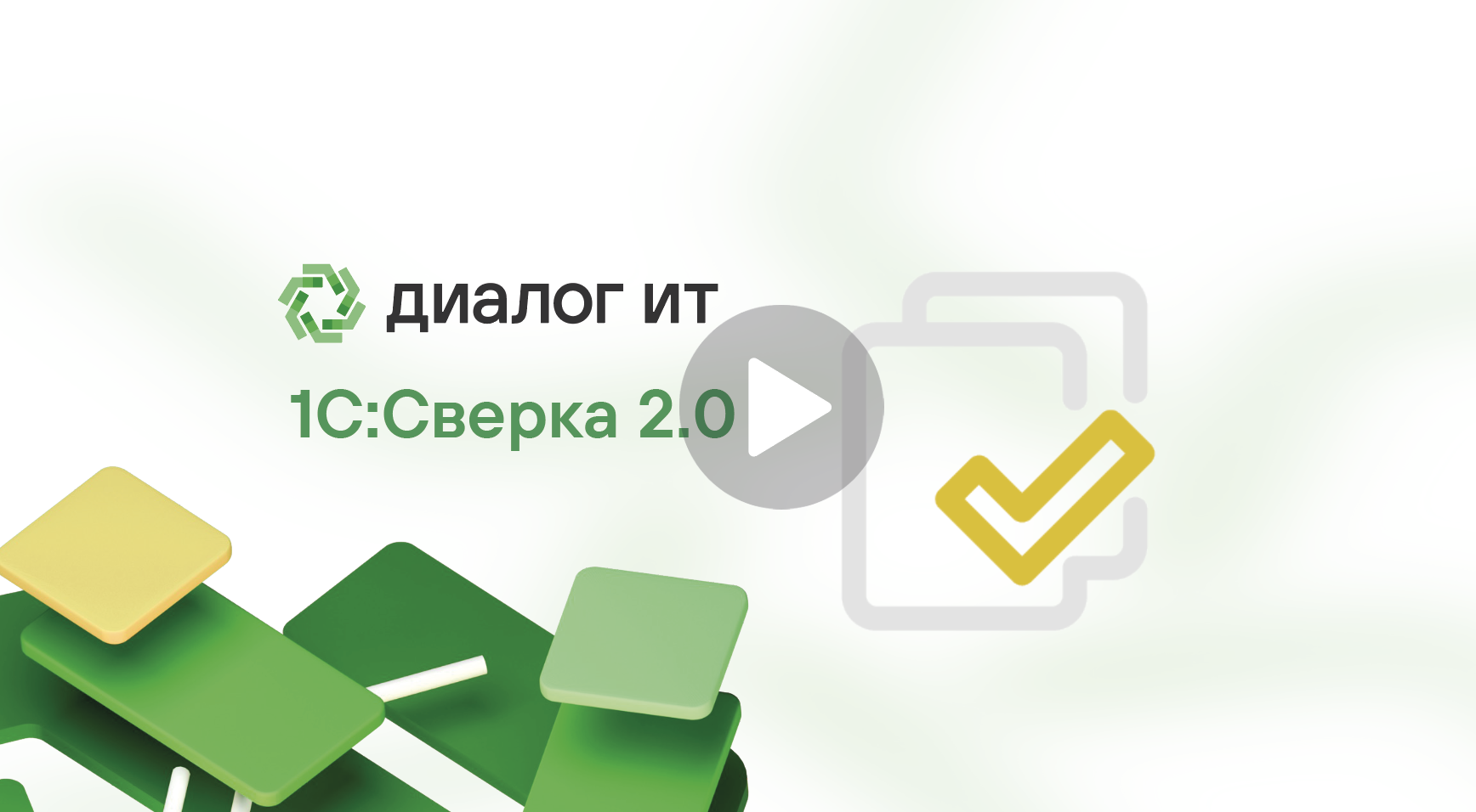 Единый семинар 1С